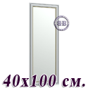 Зеркало в прихожую 120 40х100 см. рама металлик
